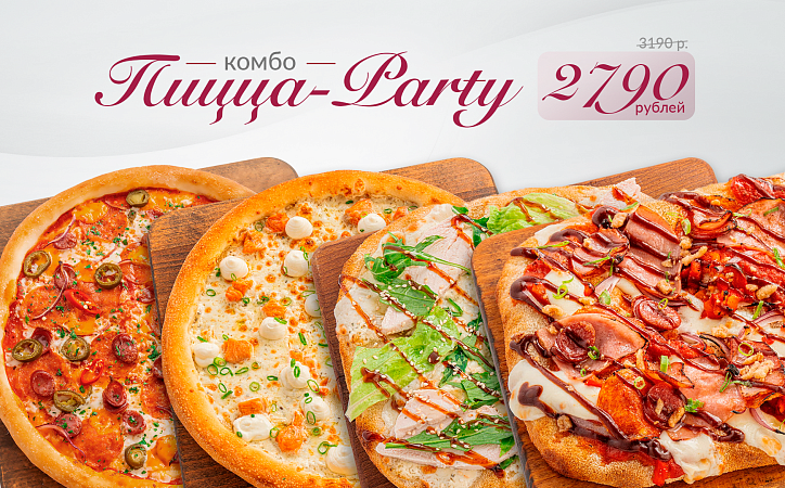 Комбо Пицца-Party