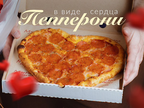 Пицца Пепперони Сердце