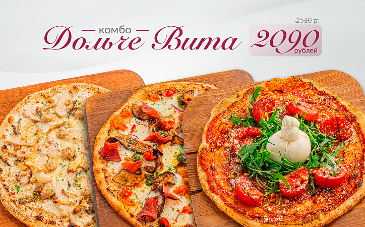 Комбо Дольче Вита